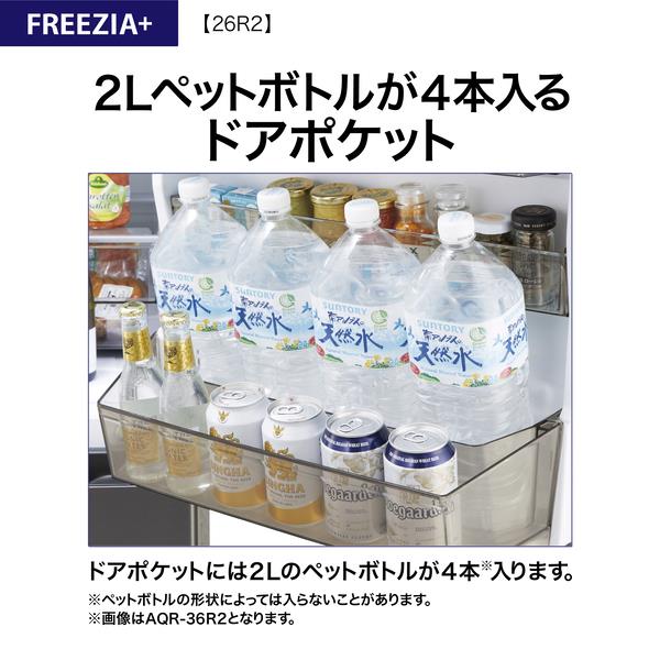 AQUA AQR-26R2-N 冷蔵庫 3ドア 右開き 262L ブライトシャンパン