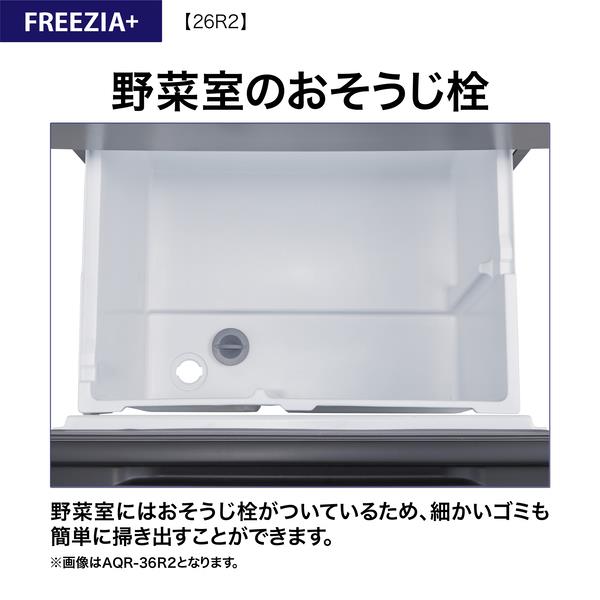 AQUA AQR-26R2-DS 冷蔵庫 3ドア 右開き 262L ブライトダーク