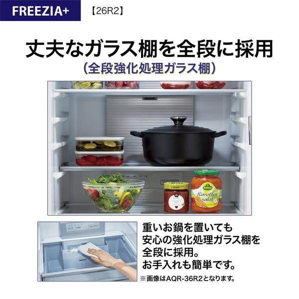 アクア様確認用 AQUA AQR-26R2-DS 冷蔵庫 3ドア 右開き 262L ブライトダーク