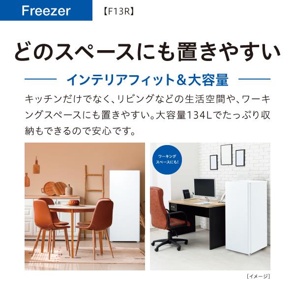 AQUA ファン式冷凍庫 ホワイト AQF-F13R | ノジマオンライン