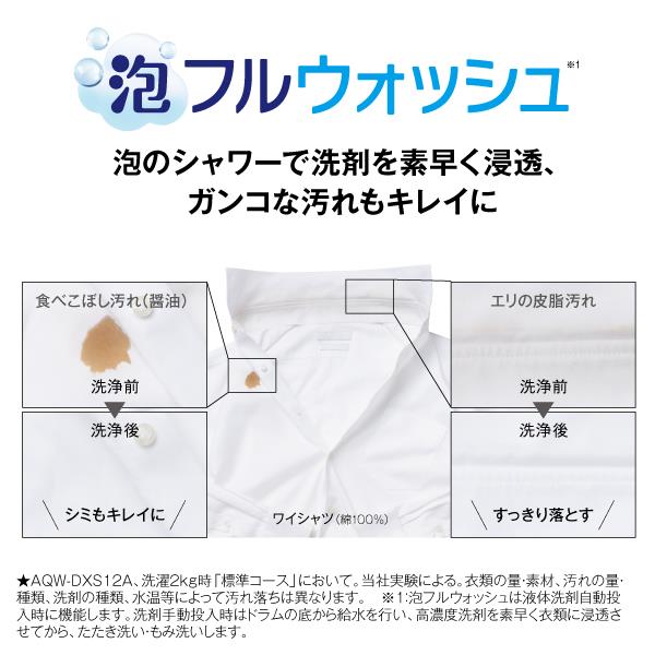 AQUA まっすぐドラム 【洗濯12kg/乾燥6kg/左開き/ホワイト】☆大型配送