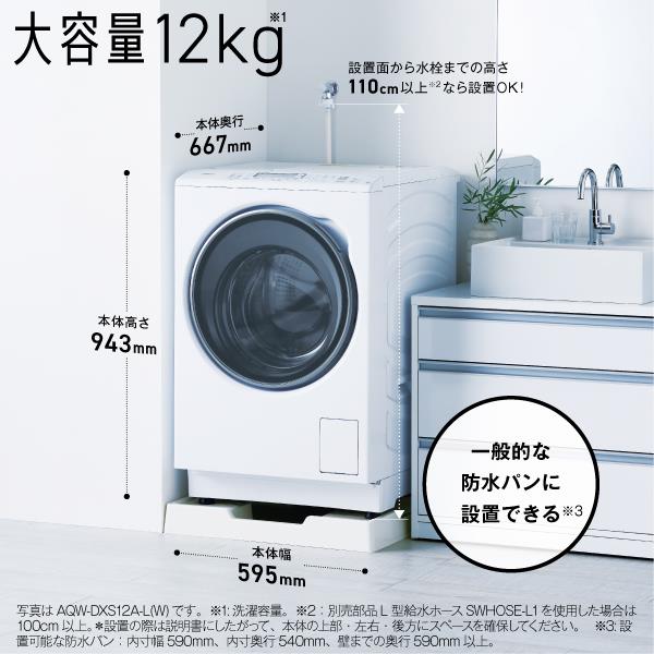 AQUA まっすぐドラム 【洗濯12kg/乾燥6kg/右開き/ホワイト】☆大型配送