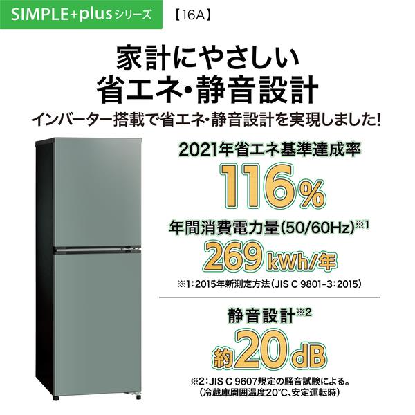 送料設置無料　AQUA ノンフロン冷凍冷蔵庫 　AQR-16F AQR-16F-W 冷蔵庫 ミルク [157L /2ドア /右開きタイプ] AQUA｜アクア