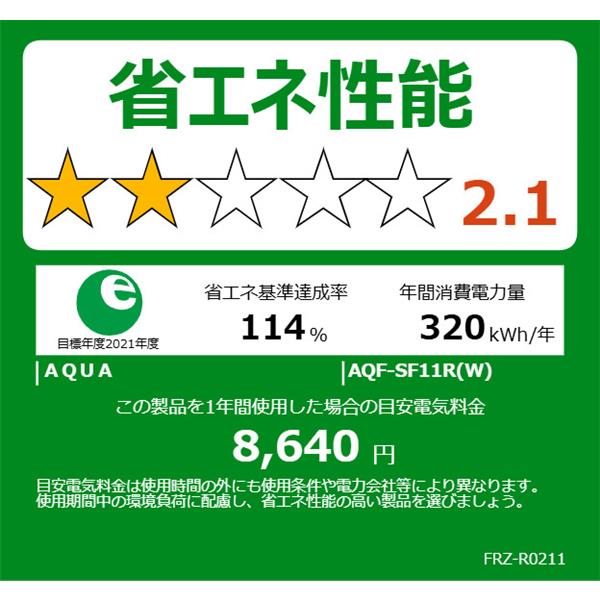 AQUA 冷凍庫 ファン式 【1ドア/右開き/105L/ホワイト】 AQF-SF11R-W