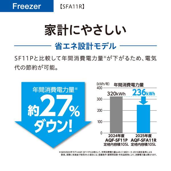 0408-002 ★リユースのサカイ幸手店★　AQUA　ノンフロン冷蔵庫 AQF-SFA11R (S) 2025年製　105L AQUA、「セカンド冷凍庫」として使える「スリムフリーザー」2025年