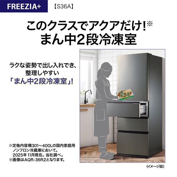 AQUA 冷蔵庫FREEZIA+ ［4ドア/右開き/362L/ブライトダークシルバー