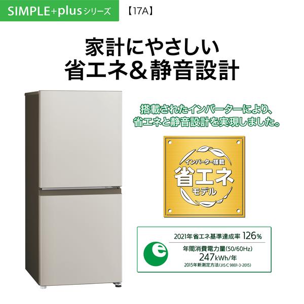 AQUA 冷蔵庫 [2ドア/右開き/170L/マットグレージュ] AQR-17A-C