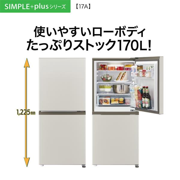 【長期保証付】アクア(AQUA) AQR-17A-C マットグレージュ SIMPLE＋series 2ドア冷蔵庫 右開き 170L 幅530mm AQUA 冷蔵庫 [2ドア/右開き/170L/マットグレージュ] AQR-17A-C