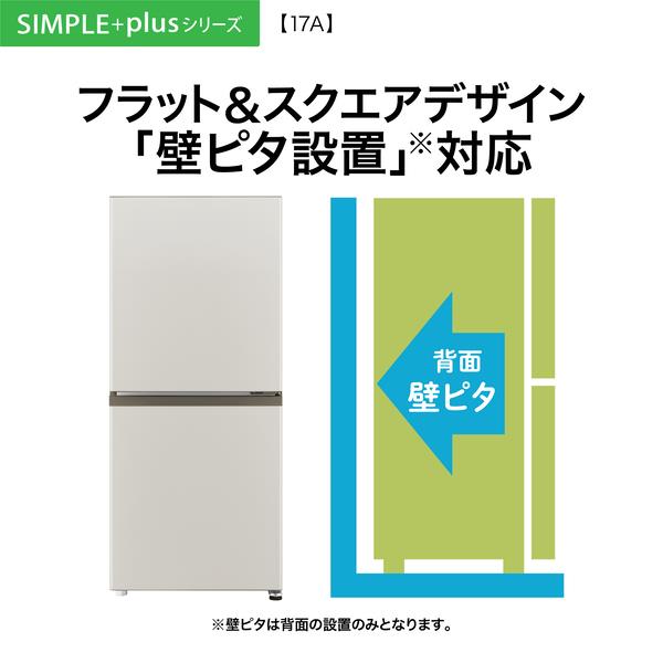 AQUA 冷蔵庫 [2ドア/右開き/170L/マットグレージュ] AQR-17A-C
