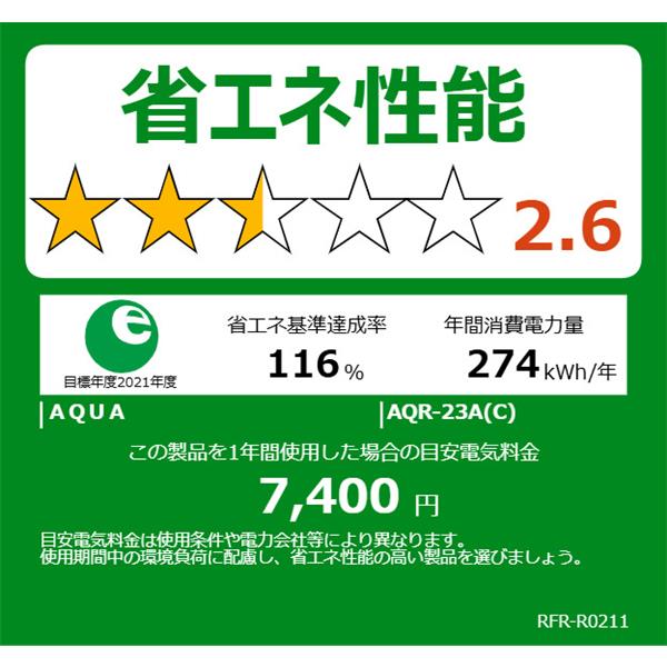 AQUA 冷蔵庫 [3ドア/右開き/226L/マットグレージュ]☆大型配送対象商品