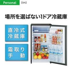 【2024年製・美品】AQUA 1ドア冷蔵庫 90L AQR-9R(DS) AQUA 冷蔵庫 1ドア 右開き 90L ダークシルバー AQR-9A-DS | ノジマ