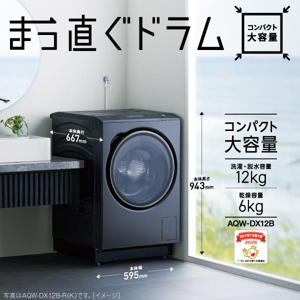 AQUA ドラム型洗濯乾燥機 AQW-DX12B-R-K | ノジマオンライン