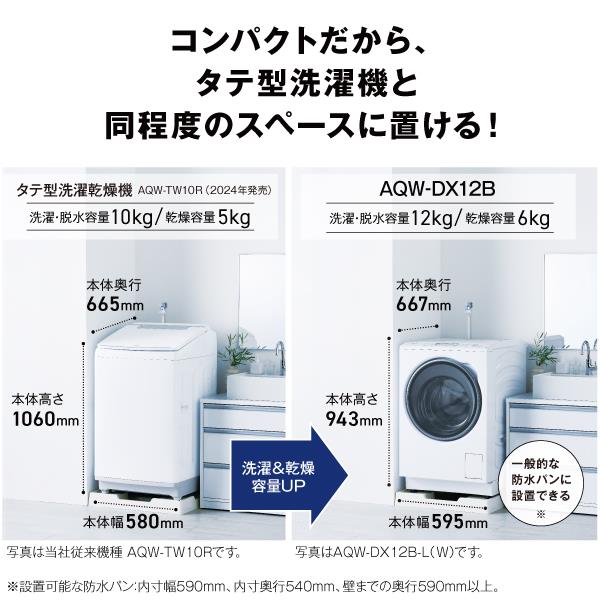 AQUA ドラム型洗濯乾燥機 AQW-DX12B-R-K | ノジマオンライン