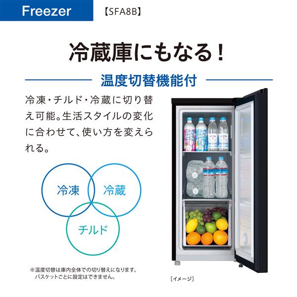 AQUA ファン式冷凍庫 AQF-SFA8B-K | ノジマオンライン