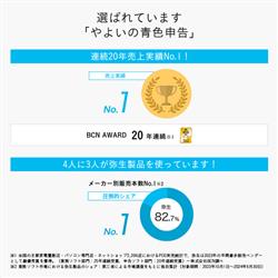 やよいの青色申告25 インストール版 4582723970281_1.jpg