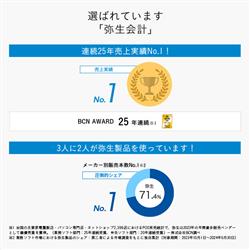 弥生(株) YRAU0001 弥生会計 25 プロフェッショナル 通常版