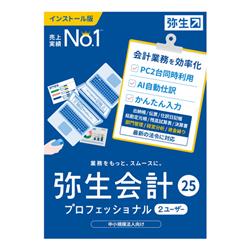 弥生会計 25 プロフェッショナル 2ユーザー 通常版