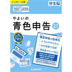 やよいの青色申告 27