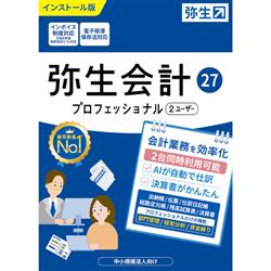 弥生会計 27 プロフェッショナル 2ユーザー