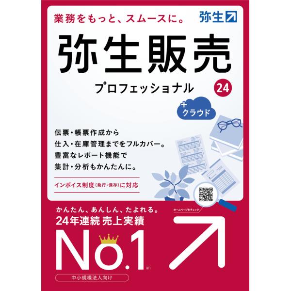 弥生(株) HRAT0001 弥生販売 24 プロフェッショナル +クラウド 通常版