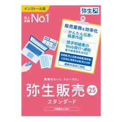 弥生販売 25 スタンダード 通常版