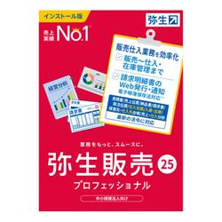 弥生販売 25 プロフェッショナル 通常版