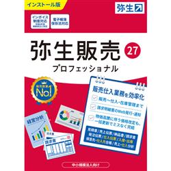 弥生販売 27 プロフェッショナル