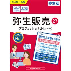 弥生販売 27 プロフェッショナル 2ユーザー
