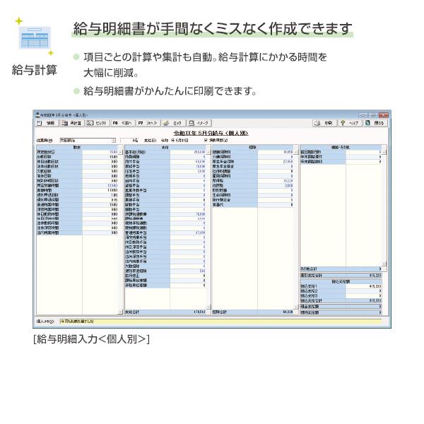 弥生(株) GUAT0001 やよいの給与計算 24 +クラウド 通常版＜令和4年分