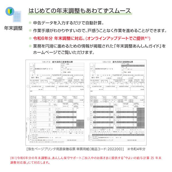 弥生(株) GUAT0001 やよいの給与計算 24 +クラウド 通常版＜令和4年分 