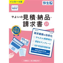 やよいの見積・納品・請求書 27