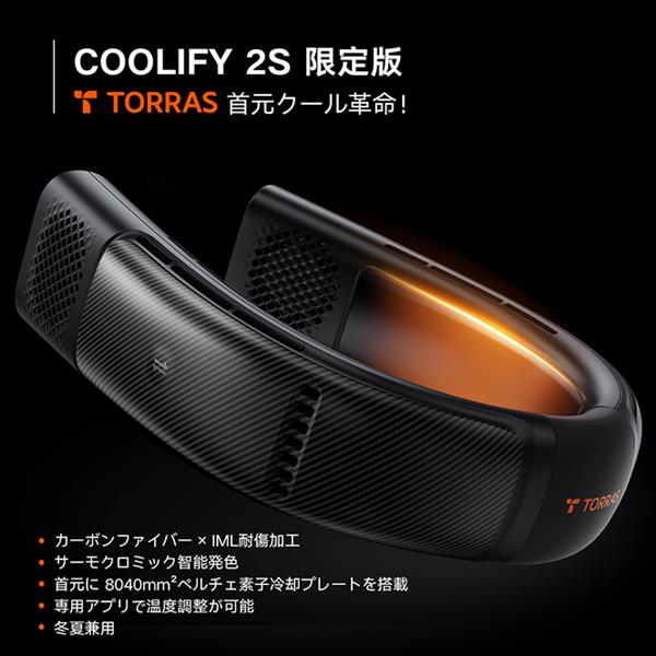 TORRAS ネッククーラー リミテッドバージョン TORRAS COOLIFY 2S
