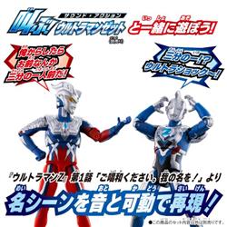 ウルトラマンゼロ サウンド×アクション叫ぶ！ウルトラマンゼロ