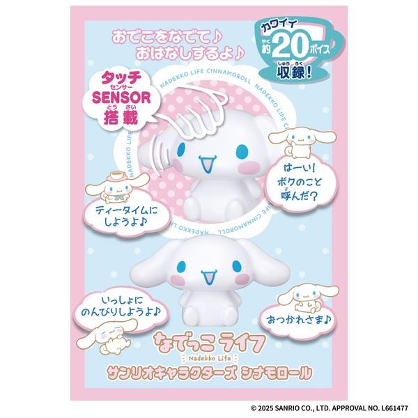 数量限定特価】なでっこライフ サンリオキャラクターズ シナモロール