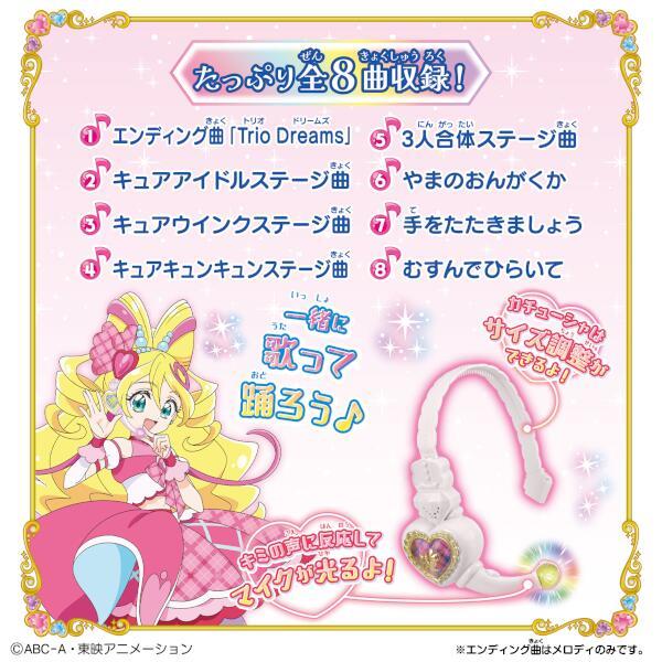 BANDAI - キミとアイドルプリキュア♪ うたっておどってファンサ