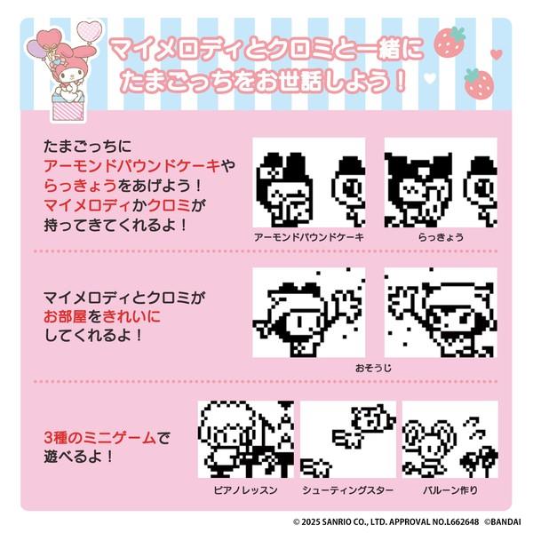 たまごっち My Melody & Kuromi Tamagotchi My Melody ver. | ノジマ