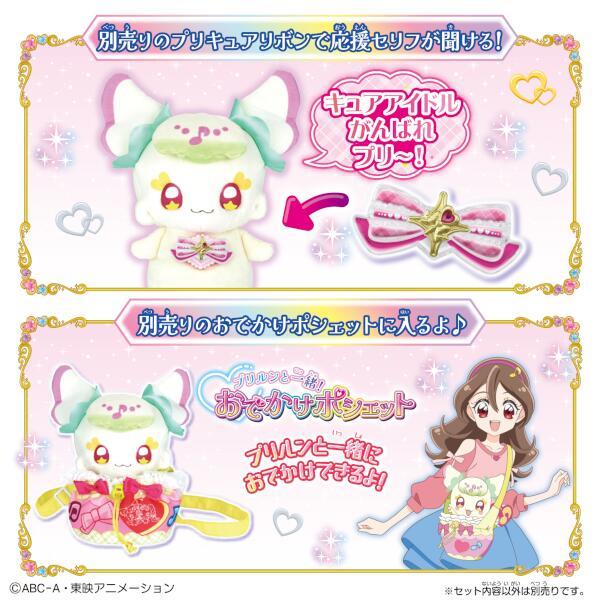 BANDAI - キミとアイドルプリキュア♪ まねっこアイドル♪おめめ