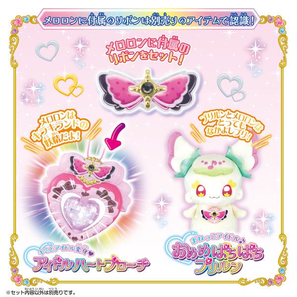 キミとおうえん♪プリルン＆メロロンマスコット | プリキュア