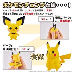 ポケモンパルシティ[ピカチュウ& ピチュー]極美品 ポケモンチェンジ ピチュー/ピカチュウ ＜＜おもちゃ大賞2025