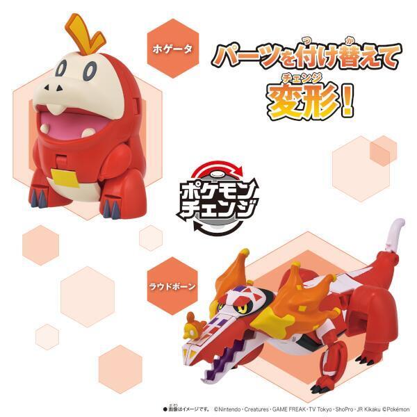 ポケモンチェンジ ホゲータ/ラウドボーン | ノジマオンライン