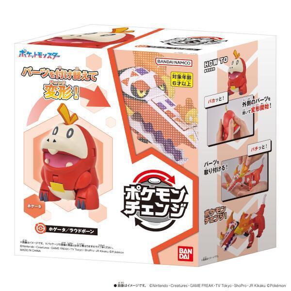 ポケモンチェンジ ホゲータ/ラウドボーン | ノジマオンライン