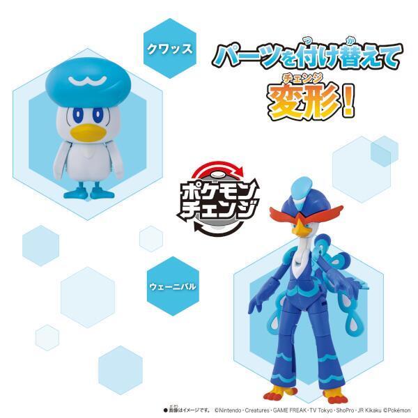 ポケモンチェンジ クワッス/ウェーニバル | ノジマオンライン