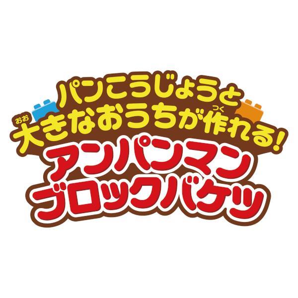 BANDAI - アンパンマン パンこうじょうと大きなおうちが作れる BANDAI - アンパンマン パンこうじょうと大きなおうちが作れる