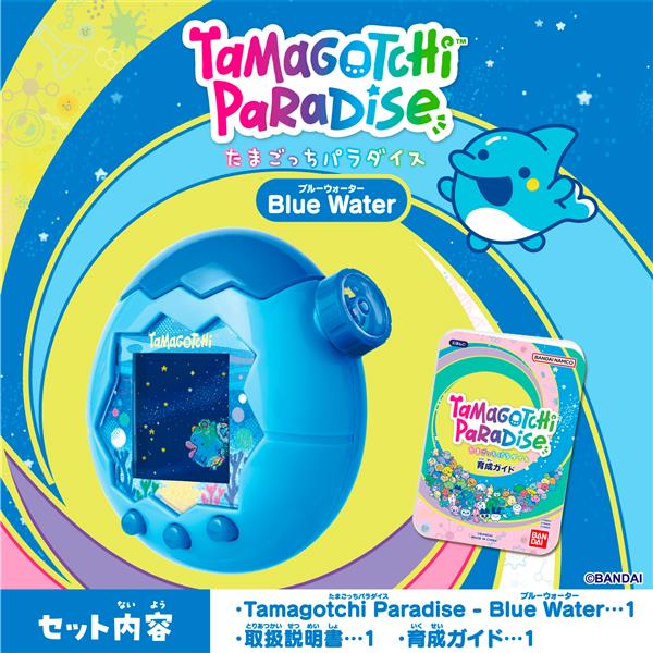 BANDAI - たまごっち Tamagotchi Paradise Blue Water（特典なし