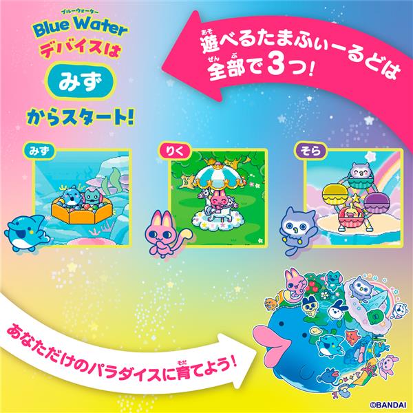 新品 たまごっちパラダイス ブルー Tamagotchi Blue Water Tamagotchi Paradise - Blue Water | ITEM | たまごっち公式サイト
