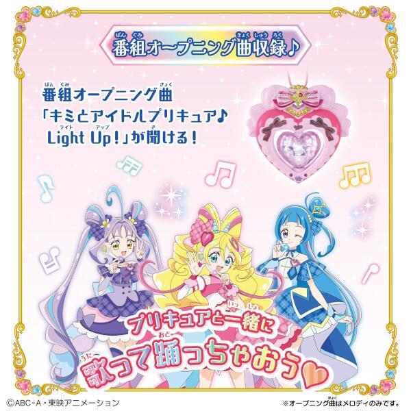 キミとアイドルプリキュア♪ キミとアイドル変身 アイドルハート