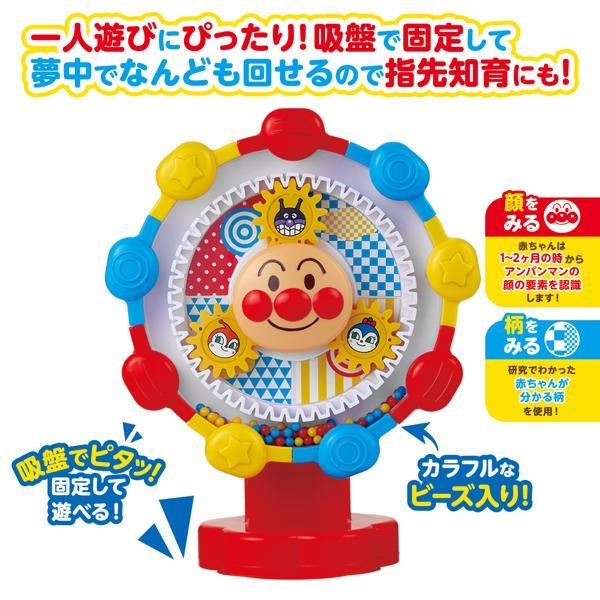 アンパンマン ～脳を育む～ビーズがシャラン♪ どこでもピタッと