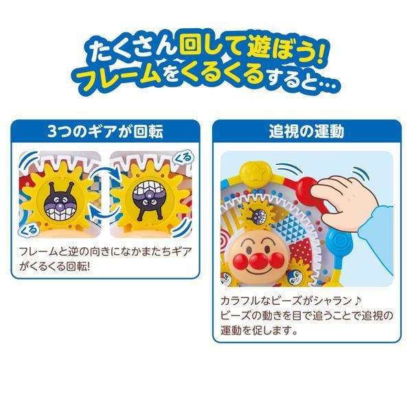 アンパンマン ～脳を育む～ビーズがシャラン♪ どこでもピタッと