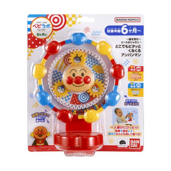 アンパンマン ～脳を育む～ビーズがシャラン♪ どこでもピタッと