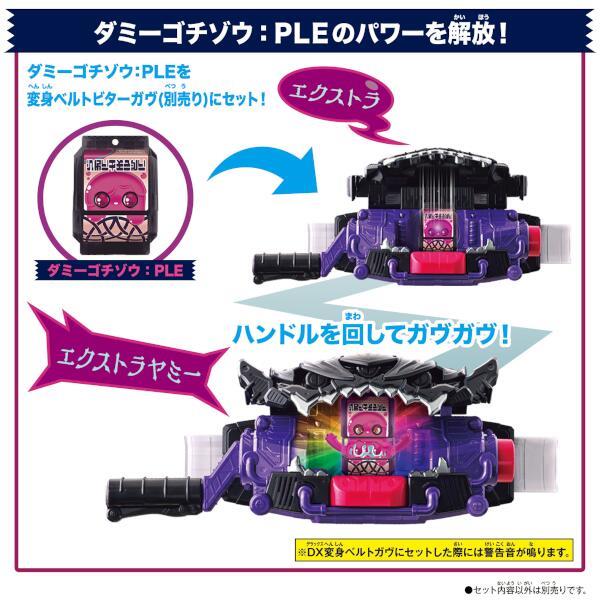 仮面ライダーガヴ DXライダーゴチゾウセット07 | ノジマオンライン